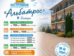 Пансионат Островок Бостери. Пляжный корпус Альбатрос