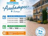 Откройте сезон отдыха на Иссык-Куле! Пансионат «Островок» - фото 1