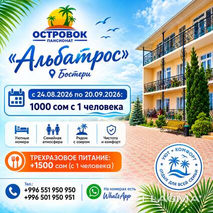 Пансионат "Островок" Бостери. Пляжный корпус "Альбатрос"