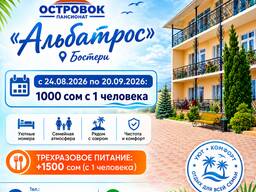Пансионат Островок Бостери. Пляжный корпус Альбатрос
