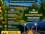 Пансионат "South Beach", южный берег Иссык Куля, село Тамга. - фото 1
