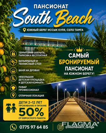 Пансионат "South Beach", южный берег Иссык Куля, село Тамга.