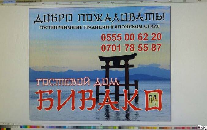 Пансионат в японском стиле на И-Куле