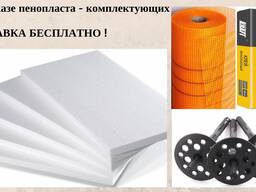 Пенопласт - комплектующие