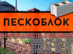 Пескоблок Бишкек! гарантия качества