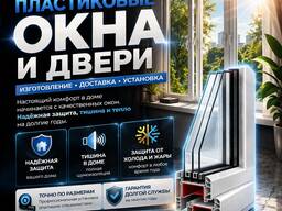 Пластиковые окна, двери. Компания "Bai plast" Изготовление, доставка, установка