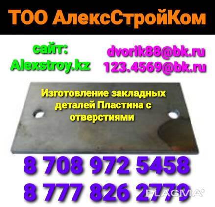 Пластина на изготовление