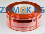 Пломбировочная лента в Бишкеке ( Кыргызстане )