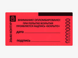 Пломбировочные наклейки в Кыргызстане