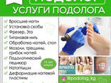 ПОДОЛОГ , Услуги Подолога - фото 1