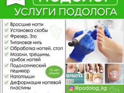ПОДОЛОГ , Услуги Подолога