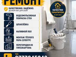 Покраска стен, шпаклёвка, наливные полы, монтаж эл. теплого пола