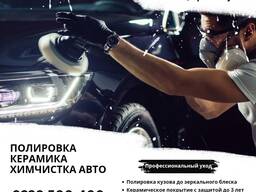 Полировка, Керамика, Химчистка авто в Бишкеке