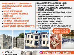 Полистиролбетонные блоки!