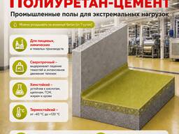 Полиуретан-цемент