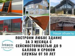 Построим любое здание за 3 месяца от 200$ за кв м со сроком