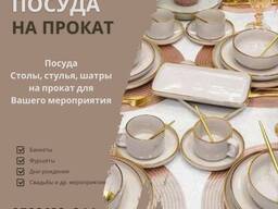 Посуда на прокат Бишкек! Аренда посуды