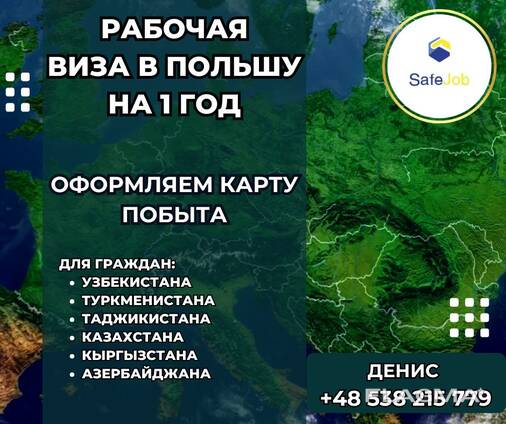Виза в Польшу ! Предлагаем сотрудничество !