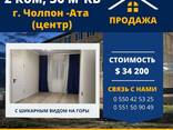 Продается квартира в центре Чолпон-Аты - фото 2