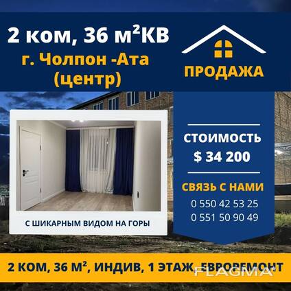 Продается квартира в центре Чолпон-Аты!