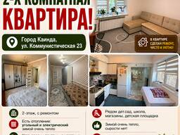 Продается очень уютная 2-х комнатная квартира в городе Каинда