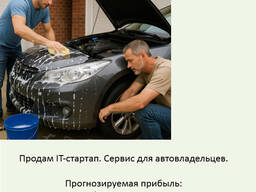 Продам IT стартап для рынка ОАЭ