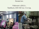 Продам производство в Казахстане - фото 1