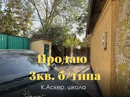 Продаётся 3-комнатная квартира барачного типа Адрес: р-н Кызыл-Аскер, рядом со СШ №50