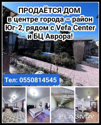 Продаётся частный дом в центре города – район Юг-2, рядом с Vefa Center и БЦ Аврора!