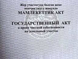 Продаётся участок: 4,88 га Адрес: Иссык-Кульская область, напротив аэропорта Цена