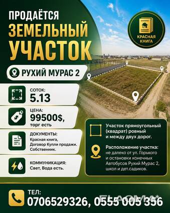 Продаётся земельный участок Рухий Мурас2