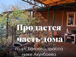 Продаю часть жилого дома - участок 4.5сотки - Бакаева-Ахунбаева - фото 2