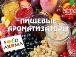 Продаю качественные Пищевые Ароматизаторы ! - фото 1