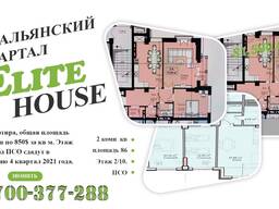 Продаю квартиры Elite house- Итальянский квартал. Ihlas-Объект Южный