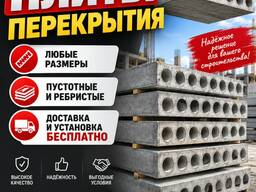 Продаю плиты перекрытия, любые размеры