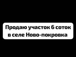 Продаю участок