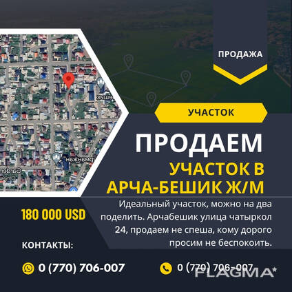 Продаю земельный участок в жилом микрорайоне Арча-Бешик!