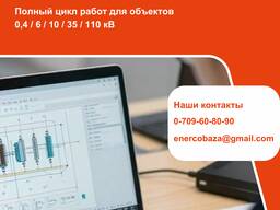 Проектирование объектов электроснабжения (наружные сети) 0,4 - 110 кВ