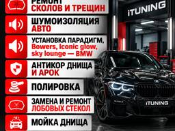 Профессиональный автосервис и тюнинг