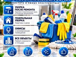 Профессиональный клининг любых объектов