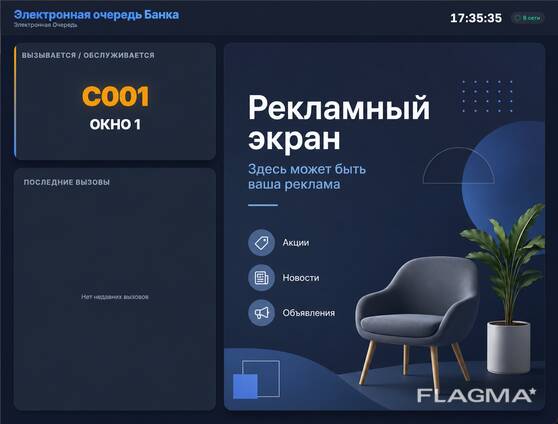 Программная система «Электронная очередь» для банков, больниц и организаций
