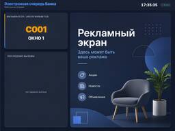 Программная система «Электронная очередь» для банков, больниц и организаций
