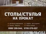 Прокат столов и стульев Бишкек. Шатры в аренду 0990199944 - фото 1