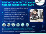 ProService Bishkek -ремонт электротехники любой сложности 24/7 ! - фото 1