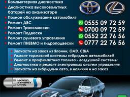 Ремонт гибридных автомобилей