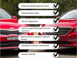 Ремонт и обслуживание газового оборудования Kia и Hyundai