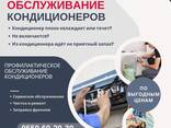 Ремонт кондиционеров в Бишкеке, заправка и профилактика кондиционеров - фото 1