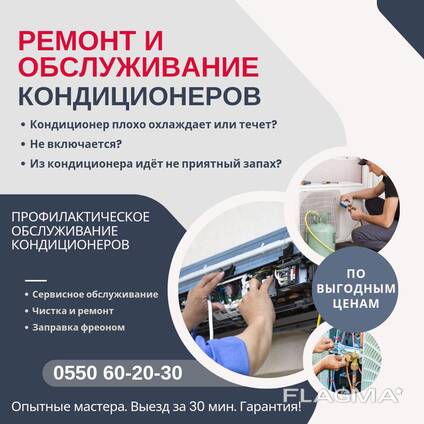 Ремонт кондиционеров в Бишкеке, заправка и профилактика кондиционеров