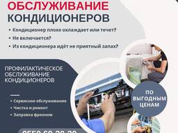 Ремонт кондиционеров в Бишкеке, заправка и профилактика кондиционеров