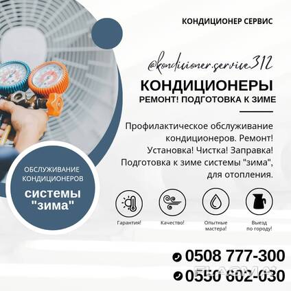 Ремонт кондиционеров в Бишкеке, заправка и установка кондиционеров
